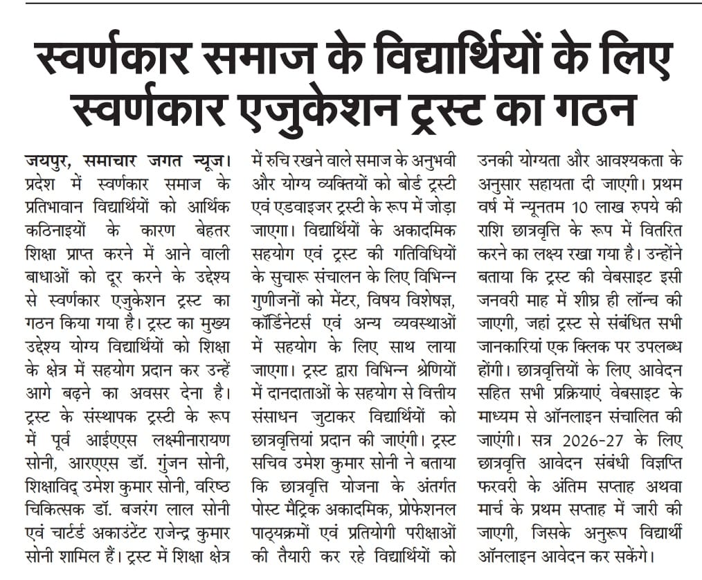 Swarnkar Education Trust