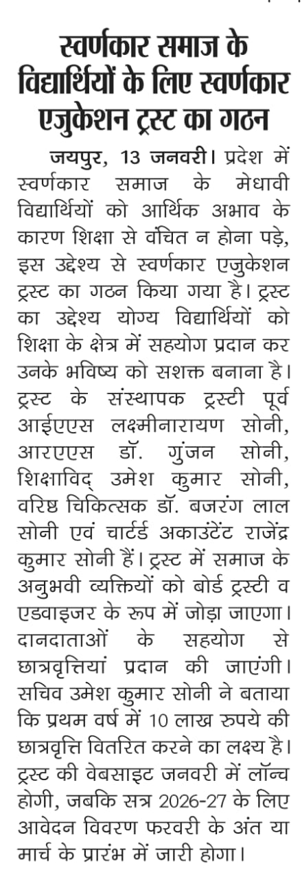 Swarnkar Education Trust